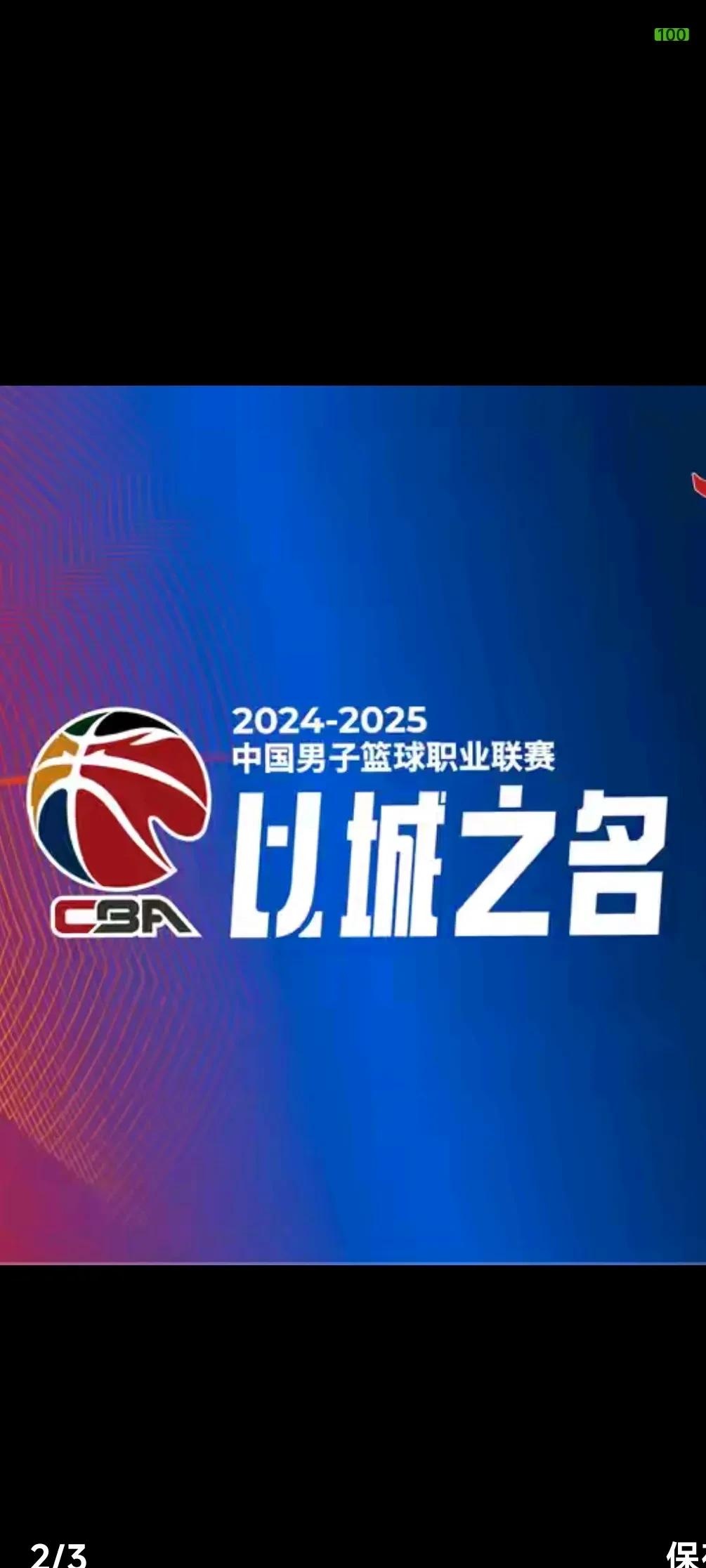 山东男篮坚持不懈，欲创胜利传奇的简单介绍