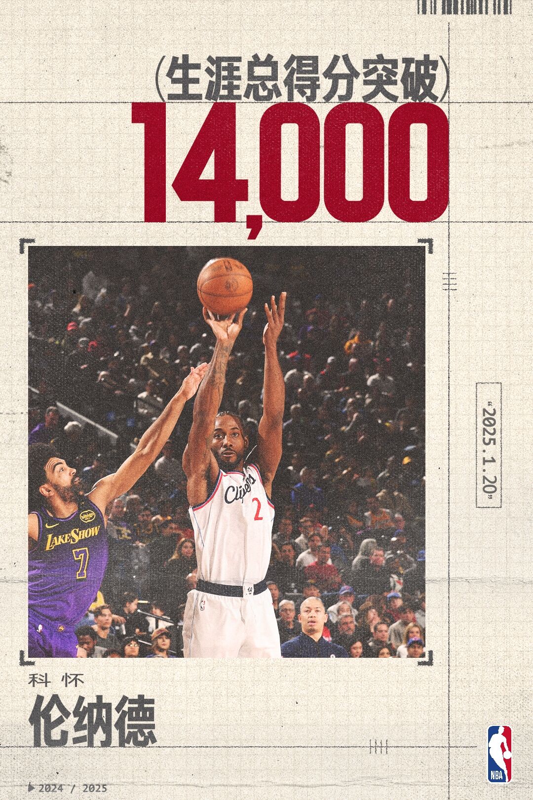 湖人主场失利,快船迎来胜利 湖人主场失利,快船迎来胜利